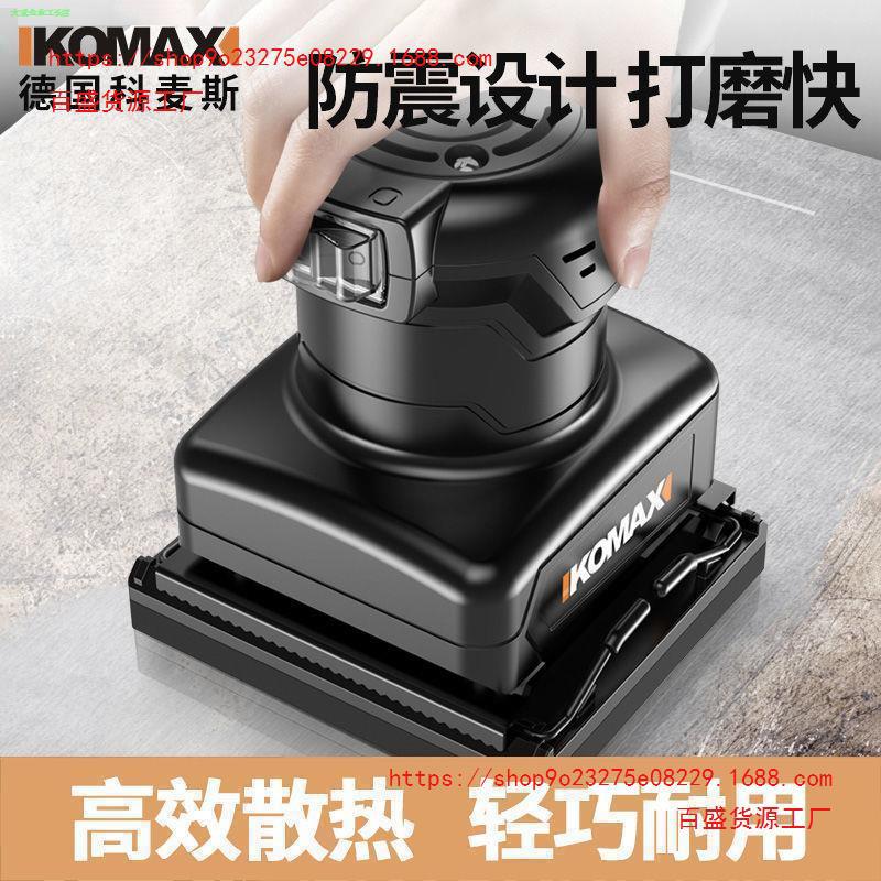 德国KOMAX多功能平板砂光机电动墙面打磨小型木工板材抛光砂纸机