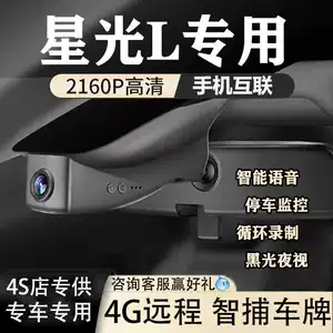 Wuling Starlight L üçün 4K HD Gizli İkili Kamera Videoqeydci, Sentry Rejimi