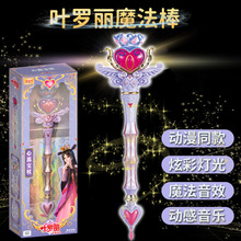 叶罗丽魔法棒玩具发声发光爱心宝杖心蕊宝杖时间法杖光影宝杖30cm