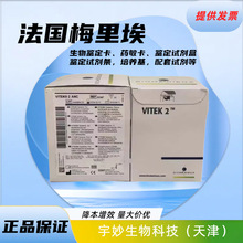 正品保证法国梅里埃革兰氏菌芽孢菌酵母菌鉴定卡药敏卡试剂盒