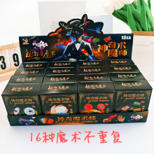 儿童魔术玩具套装魔术师道具礼盒亲子互动变魔术游戏礼品现货批发