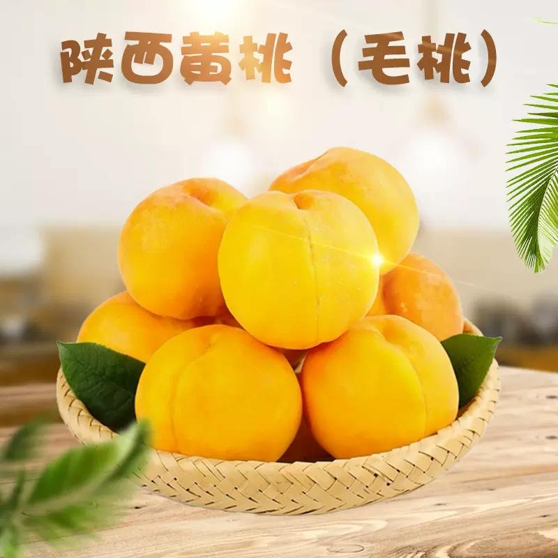 陕西黄桃 代发5斤黄金蜜桃应季甜桃当季水蜜桃黄毛桃子非金秋红蜜
