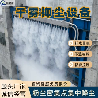 双流体干雾抑尘设备卸料口料斗微米级干雾抑尘除尘主机雾帘系统