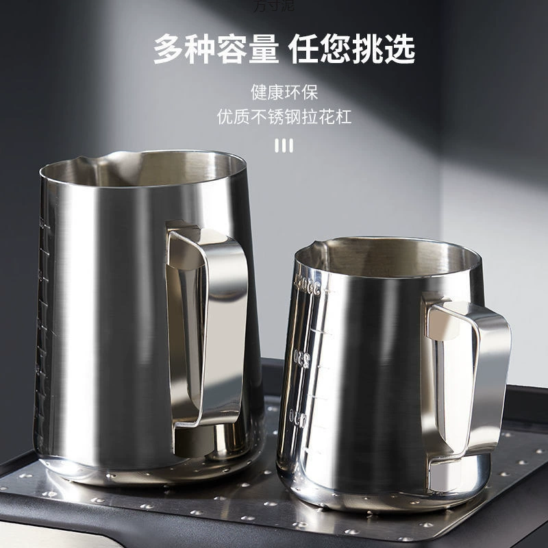 Кофейная чашка для латте-арта, кофейная посуда из нержавеющей стали, чашка для вспенивания молока для латте-арта с градуированным наконечником, цилиндр для латте-арта, оптовая продажа