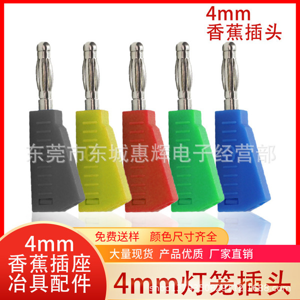 4mm gun banana plug can be stacked, lanterns, banana plugs can be continuously plugged in jack insulation PE high -pressure plug