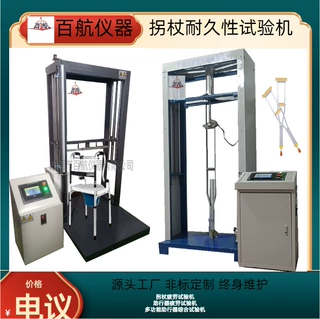 金华百航腋拐静态强度试验机 品质优良