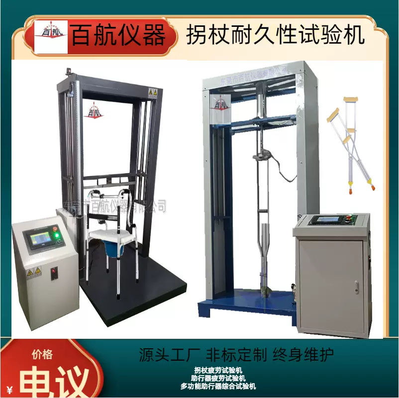 金华百航 腋拐疲劳强度试验机  款式新颖
