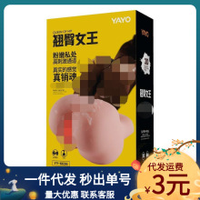 成人用品男用器具批发亚优翘臀女王倒模屁股美臀情趣按摩润滑