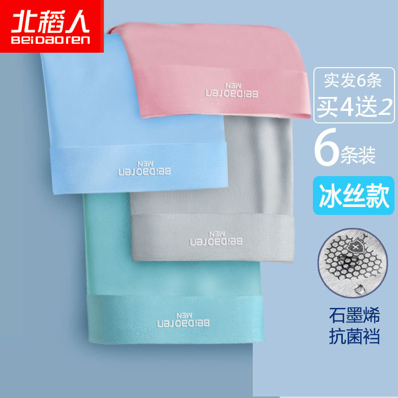Beidao Men's Underwear Wholesale Ice Silk Men's Boxer Briefs Pure Cotton Crotch Boxer Shorts Men's Style
