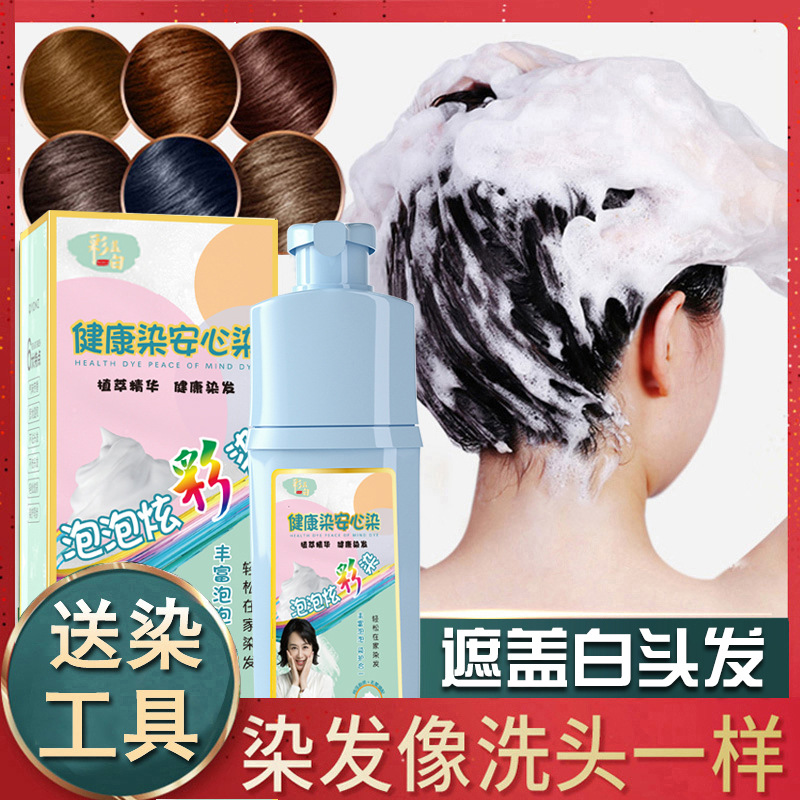 Bubble dye natural plant hair dye cream to cover gray hair. Dye your hair at home without staining your hair. Manufacturer wholesale.