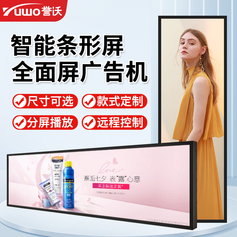 誉沃24.8寸壁挂条形屏广告机商场货架展示液晶显示屏一体机
