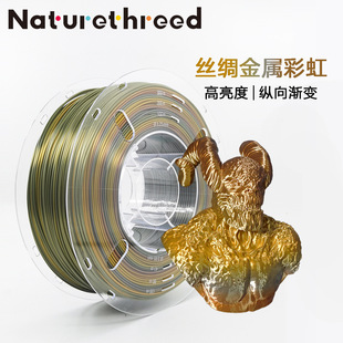 New material factory 3D printing consumables PLA gradient PLA rainbow SILK rainbow SILK metal Rainbow