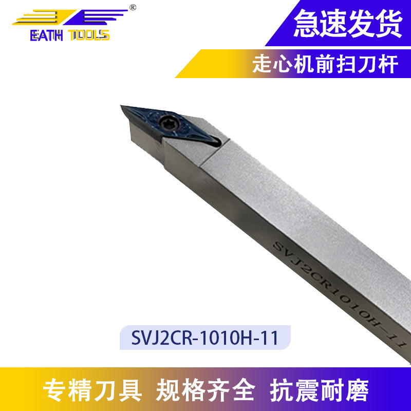 前扫背轴刀杆车床数控刀具刀柄外圆SVJ2CR/L-1010H-1CNC专用