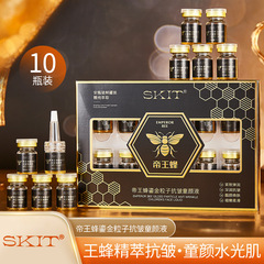 新品SKIT帝王蜂鎏金粒子抗皱童颜液补水保湿紧致抗皱精华液代发