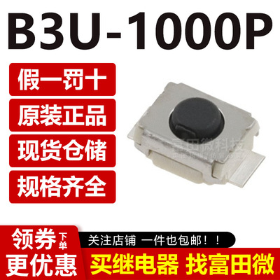 B3U-1000P small-scale Patch 2 switch 3*2.5*1.6 Jog buttons