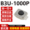 B3U-1000P 超小型貼片2腳輕觸開關3*2.5*1.6微動按鍵