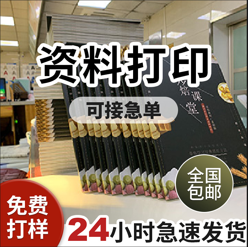 黑白资料打印pb打印网上复印期末试卷毕业论文资料宣传册海报印刷