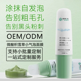 加工定制积雪草小气泡面膜按摩刷头绵密泡沫保湿清洁涂抹泥膜面膜