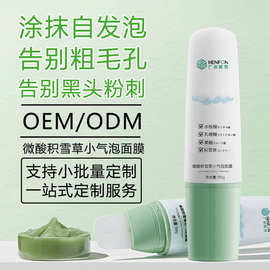 微酸积雪草小气泡面膜自带按摩刷头绵密泡沫保湿清洁涂抹泥膜面膜