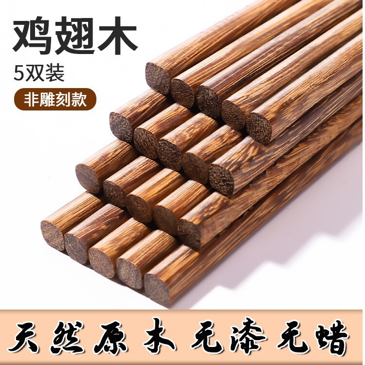 筷子家用抗菌防霉实木高档鸡翅木无漆无蜡快子防滑耐高温家庭专用|undefined