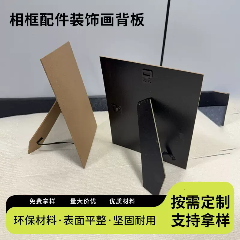 相框配件装饰画背板画框密度桌面板三聚氰胺木板实木板免漆板原木