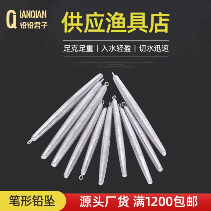 Manufacturer Wholesale New Pen-Shaped Lead Sinker, Long Strip, Cylindrical Anti-Snag Lead Sinker Fishing Gear Accessories, Large Quantity Free Shipping Manufacturer Wholesale New Pen-Shaped Lead Sinker, Long Strip, Cylindrical Anti-Snag Lead Sinker Fishing Gear Accessories, Large Quantity Free Shipping