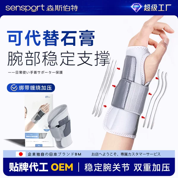 Wrist Brace with Steel Plate Support for Stabilizing Wrist Joints, Protective Sleeve for Fitness, Wrist Support with Imitation Plaster Splint, Compression Wrist Brace