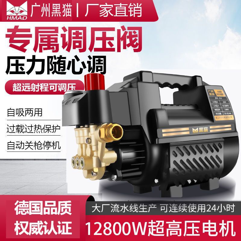 黑猫高压12800大功率洗车机家用220v便携式刷车泵全自动清洗机