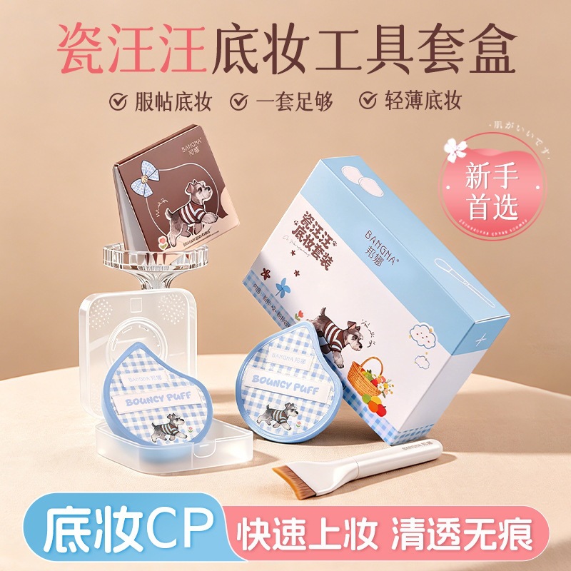 Bangna Porcelain Dog-Shaped Foundation Set, Dual-Use Wet and Dry Puff, Fits Well and Doesn'T Absorb Too Much Powder, Makeup Tool, Marshmallow Puff
