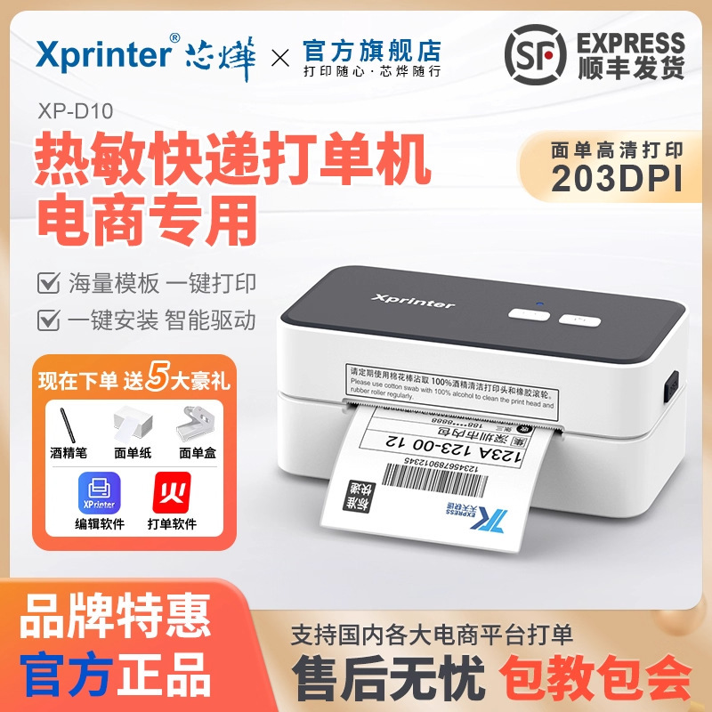 Xinye D35E Computer Version 300-Point High-Definition Thermal Printer for Single-Sheet Printing, Suitable for Cross-Border E-Commerce and General Express Delivery