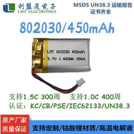 802030 450mAh LMT有认证聚合物锂电池 礼品灯 蓝牙音响耳机电池