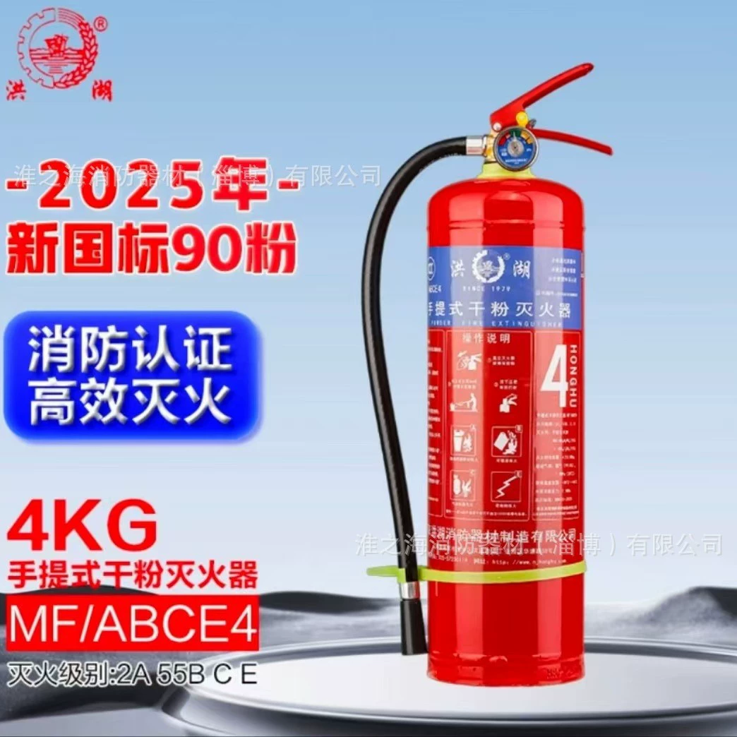Honghu сухие порошковые огнетушители 8 кг магазин для домашнего использования национальный стандарт 3c сертифицированное противопожарное оборудование 3AMFZ/ABC8K