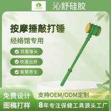 定制经络馆拍打出痧中医按摩器捶背肩颈保健养生硅胶按摩捶敲打锤