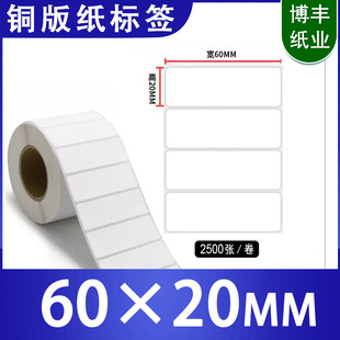 Avery Copper Plate Self-Adhesive Label Paper 60*20*30*40*50*60 in Roll Blank Die-Cut Self-Adhesive