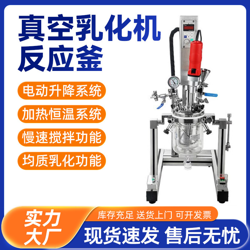Vacuum Homogenizing Emulsion Machine Laboratory Stainless Steel Chinese Reactor Cosmetic Stirrer Mixer Reactor