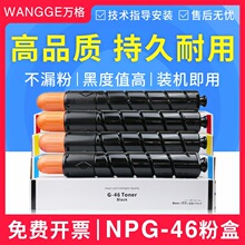 适用佳能墨粉NPG-46 G46 IR C5030 C5035 C5235 C5240粉盒 粉仓