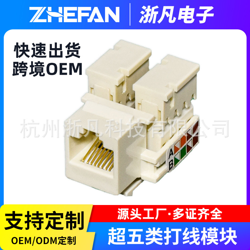 超五类打线网络模块电脑电话信息网络模块超五类电脑信息插座面板
