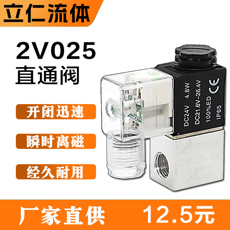 2V025-08直通电磁阀DC24V AC220V二位二通气路一进一出换向开关阀