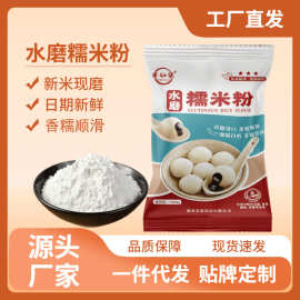 水磨糯米粉汤圆粉家用糯米果烘焙雪媚娘散装冰皮月饼青团原料