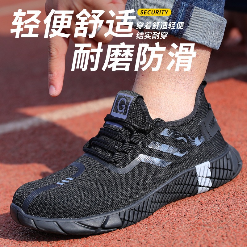 跨境飞织劳保鞋防砸防刺舒适安全鞋夏季钢包头轻便透气透气轻便