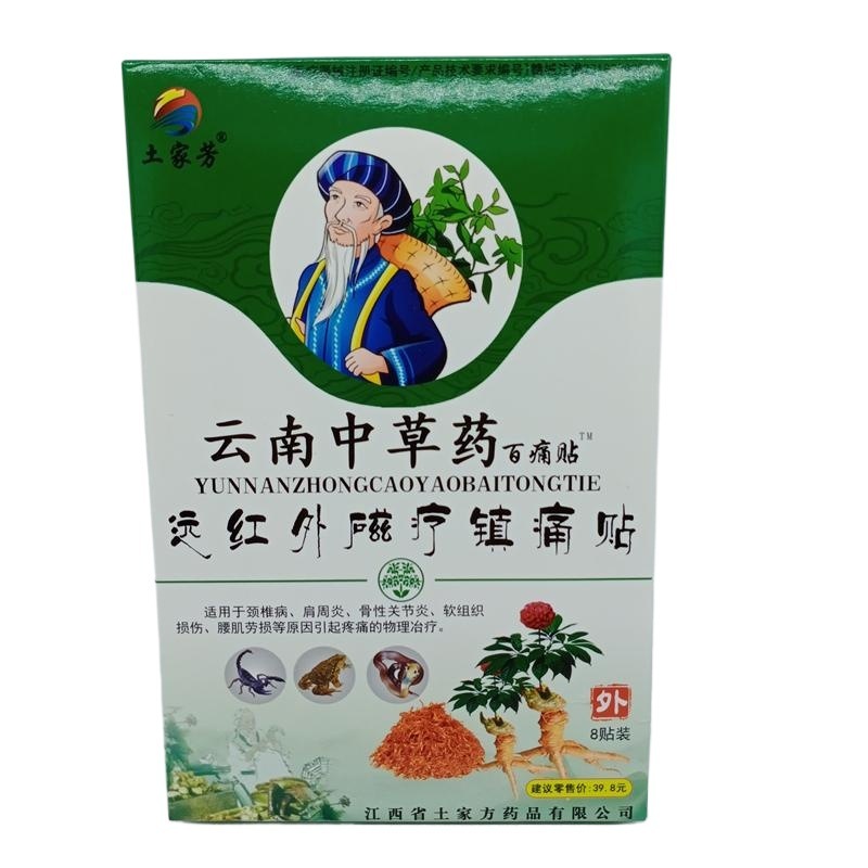土家芳雲南漢方薬百痛パッチ 8 パッチ/箱|undefined
