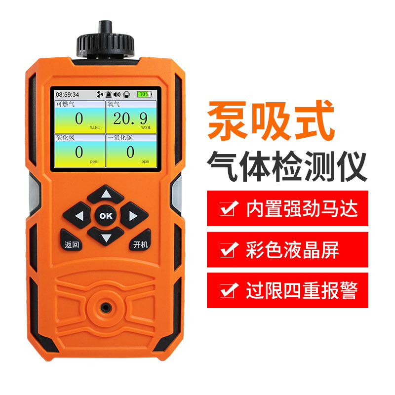 泵吸式四合一气体检测仪防爆硫化氢氧气可燃VOC酒精甲乙醇报警器