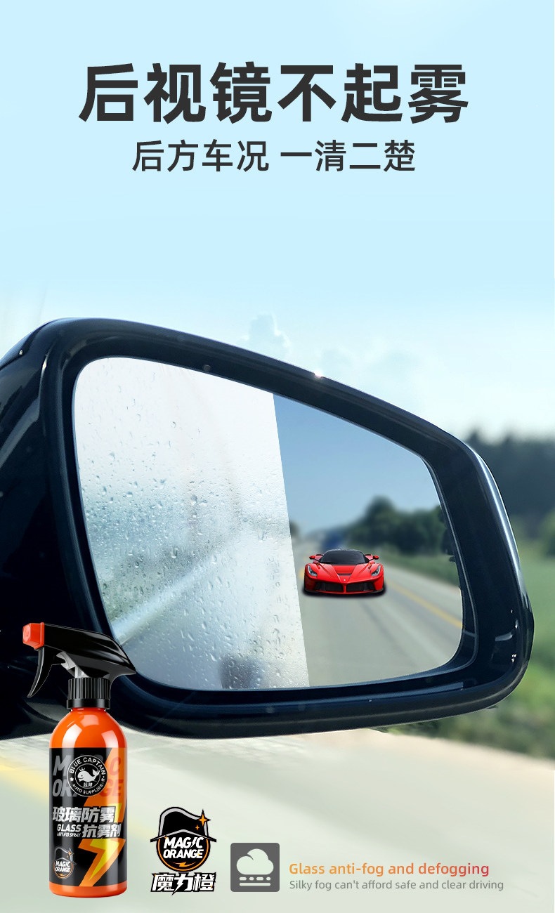 Suitable for car glass anti-fog agent, long-lasting spray for windshield and rearview mirror, rainproof spray for car interior