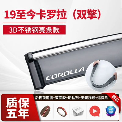 Rain shield | Door Rainproof Rain Shield - pack-of-four-19-to-present-corolla-shuangqing-pc-folding-3d-stainless-steel-bright-strips-2-labels