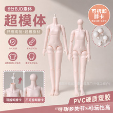 30厘米娃娃可动多关节裸娃6分bjd素体女身体玩具手办BJD跨境批发