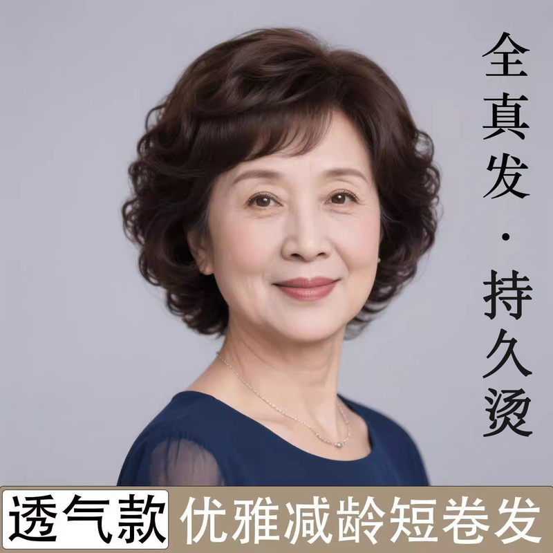 Wigs for Middle-Aged and Elderly Women, Full Head Coverings Made of Real Hair, Natural, Breathable, Lightweight, Permed, to Cover Gray Hair, Invisible Hair