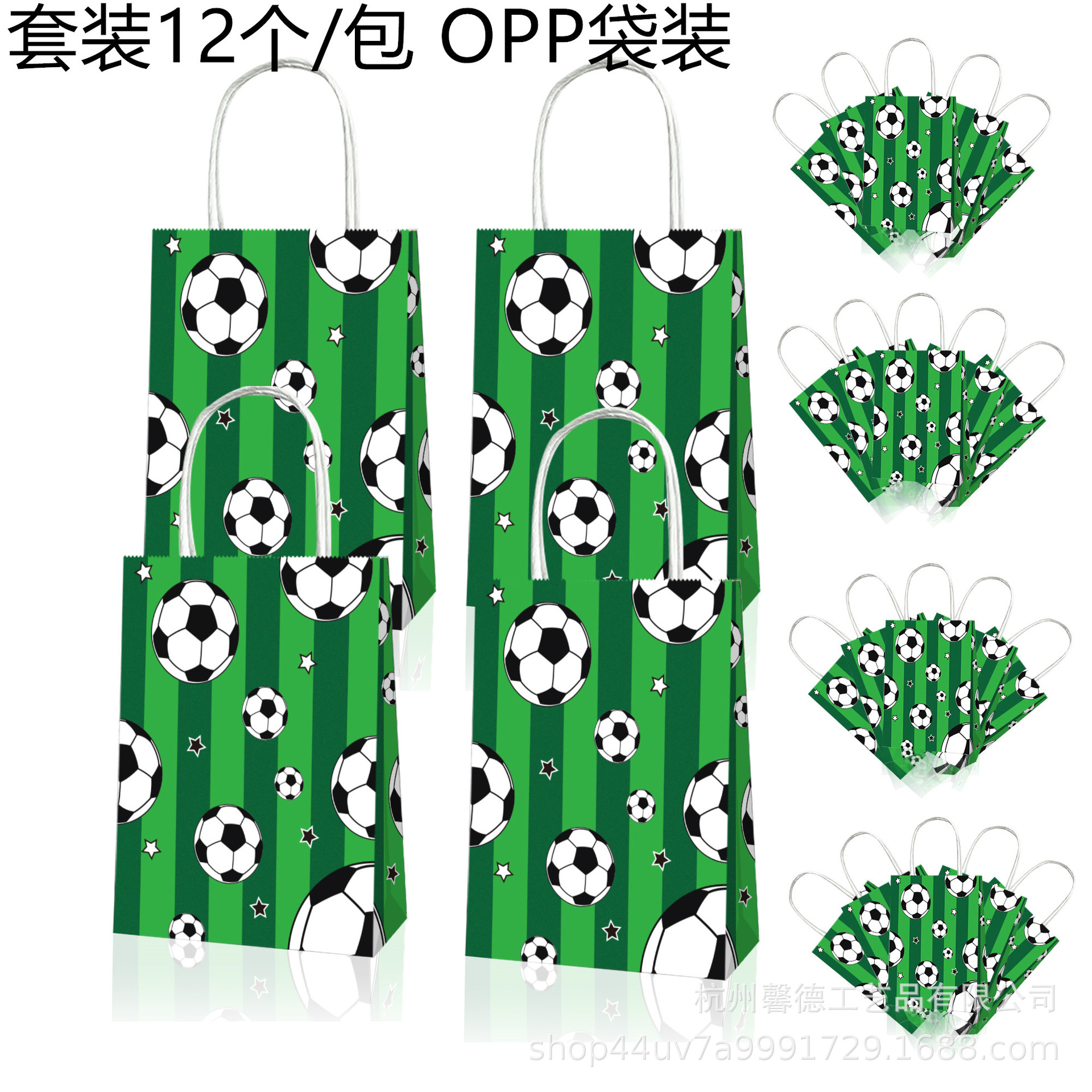 BD072 Copa Mundial de fútbol blanco y negro verde hierba fútbol partido compañero regalo papel Kraft bolso