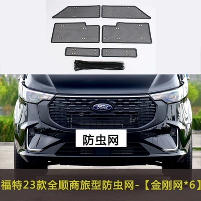 poplar cotton anti-catkin net dustproof, Automobile anti-insect net - 23-models-of-transit-business-travel-models