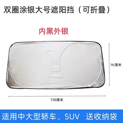 Sun shade: front windshield sunshade umbrella - double-circle