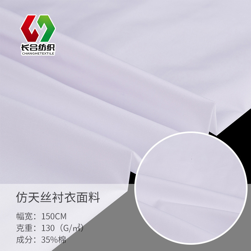 TC高密夫纸感精纺衬衣面料梭织布35棉130克衬衫工装防皱透气